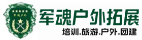 嘉陵户外拓展_嘉陵户外培训_嘉陵团建培训_嘉陵优财户外拓展培训